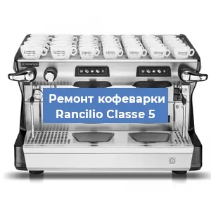 Замена термостата на кофемашине Rancilio Classe 5 в Перми